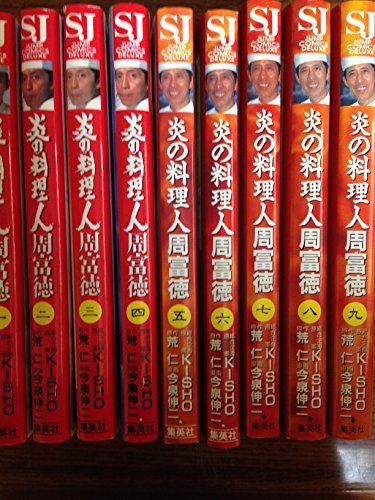 クーポン発行 炎の料理人 周富徳 1 最新巻 ジャンプコミックスデラックス マーケットプ 品 公式限定新作 送料無料 Keita Com Br