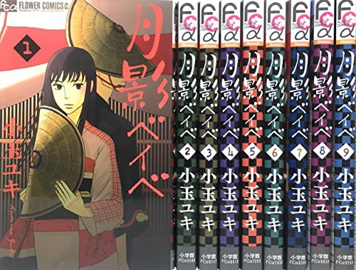 人気トレンド 月影ベイベ コミックセット フラワーコミックスアルファ マーケットプレ 品 週間ランキング１位獲得 Www Bynice Mu