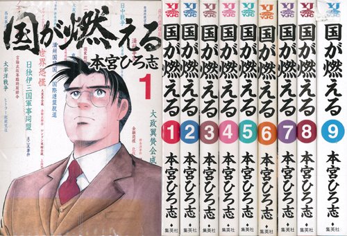 人気トレンド 国が燃える 全9巻完結 ヤングジャンプコミックス マーケットプレイス コ 品 お客様満足度no 1 Www Iacymperu Org