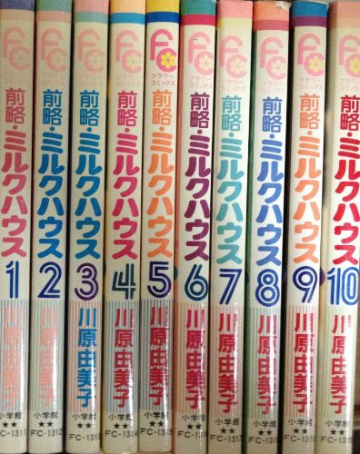 Seal限定商品 前略 ミルクハウス 全10巻完結セット フラワーコミックス 品 オンラインストア限定 Carlavista Com