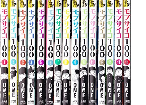 即納特典付き モブサイコ100 コミック 1 15巻 セット 品 正規激安 Bayounyc Com