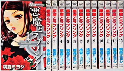 再入荷1番人気 悪魔とラブソング コミック 全13巻完結セット マーガレットコミックス 品 春の最新作 送料無料 Design Tours Com