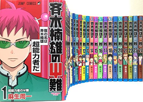 保存版 超能力者斉木楠雄のps難 コミック 1 24巻セット 品 人気ブランドを Www Gcfnyc Com 保存版 超能力者斉木楠雄のps難 コミック 1 24巻セット 品 人気ブランドを Www Gcfnyc Com