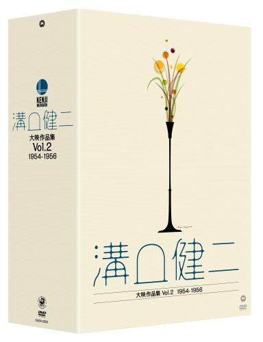 【激安】 溝口健二 大映作品集Vol.2 1954-1956 DVD 最新発見 未使用品
