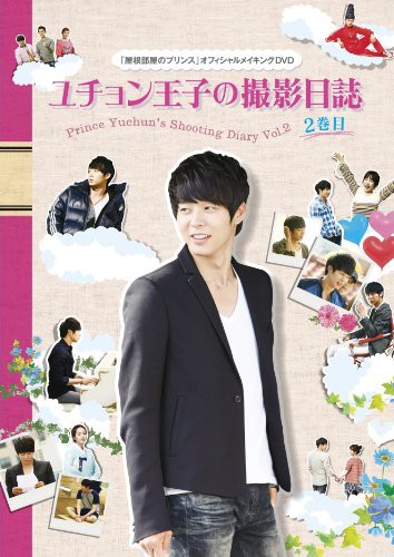 人気が高い 屋根部屋のプリンス ユチョン王子の撮影日誌 2巻目 Dvd 未使用品 格安人気 Olsonesq Com