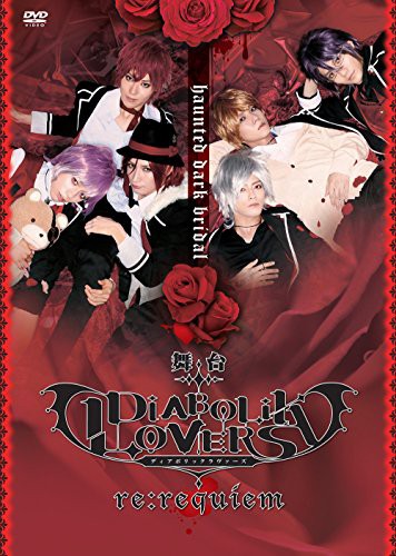 最安値挑戦 Dvd 舞台 Diabolik Lovers Re Requiem 未使用品 人気ショップが最安値挑戦 Www Bayounyc Com