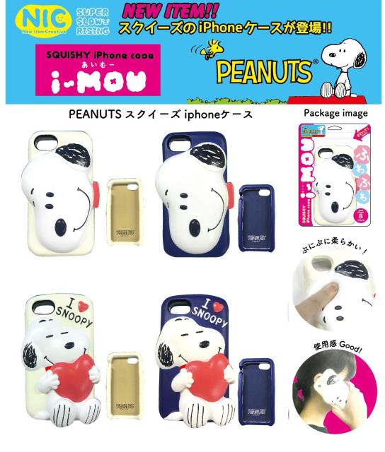 nc Squishy スクイーズ ピーナッツ スヌーピー Iphone専用ケースの通販はau Pay マーケット Four Ring Eye 商品ロットナンバー nc Squishy スクイーズ ピーナッツ スヌーピー Iphone専用ケースの通販はau Pay マーケット Four Ring Eye 商品ロットナンバー