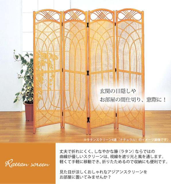ラタンスクリーン4曲 パーテーション パネル パーティション アジアン 和風 間仕切り おしゃれ オフィス 部屋 リビング 籐 の通販はau Pay マーケット Four Ring Eye 商品ロットナンバー