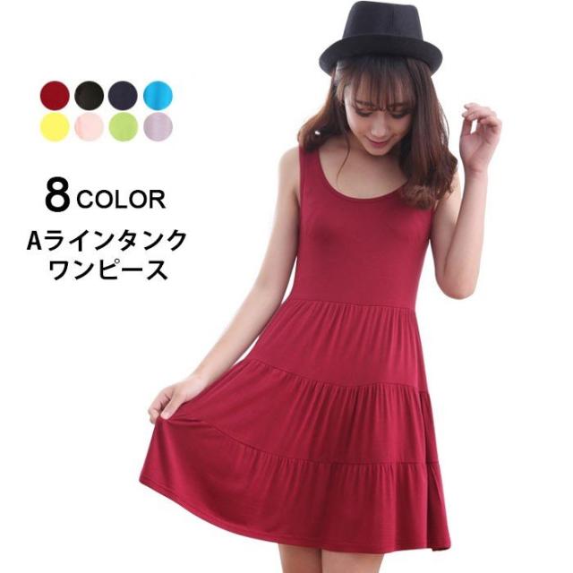 送料無料タンクワンピースaラインタンクワンピースレディース夏ワンピースaライン無地タンクワンピースタンクワンピワンピワンピースミの通販はau Wowma ワウマ ショップヨシダ 商品ロットナンバー