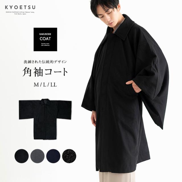 60 Off 角袖コート 着物 コート 角袖 3colors ウール混 男性 メンズ 冬 和装コート 和装 防寒 Ns42 工場直送 Olsonesq Com