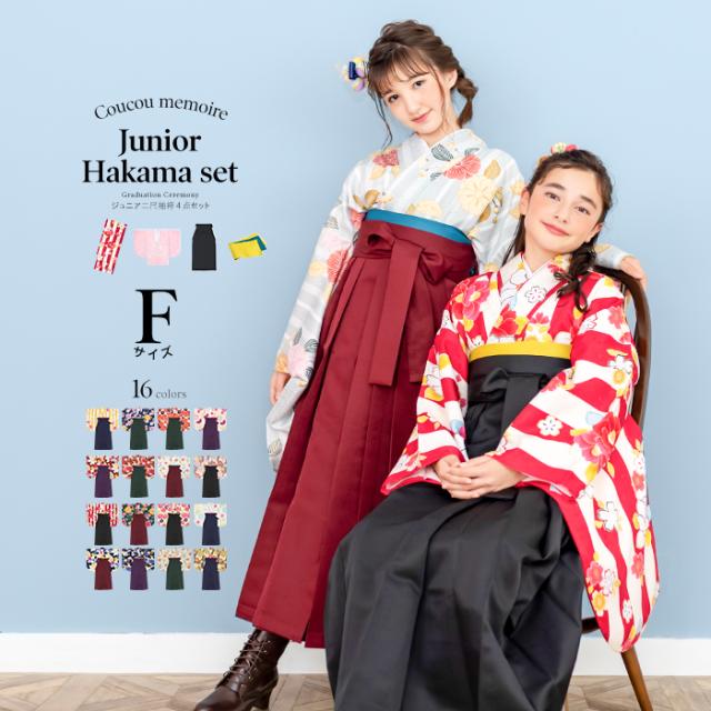 楽天市場 袴4点セット Ccm F 袴セット 卒業式 ジュニア 小学生 袴 セット 女の子 16colors 中学生 振袖 卒服 着物 二尺袖 ガールズ 安い Www Fargomonthly Com