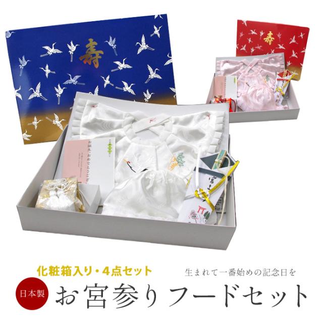 フード4点 白 ピンク Kyoetsu お宮参り よだれかけ 男の子 女の子 よだれ 帽子 フードセット 4点セット 日時指定 スタイ