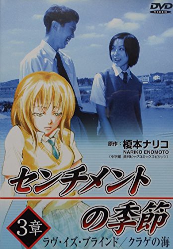 公式 センチメントの季節 3章 ラブ イズ ブラインド クラゲの海 Dvd 品 独創的 Olsonesq Com