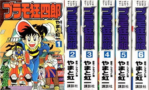 公式限定新作 送料無料 プラモ狂四郎 ワイド版 コミック 1 6巻完結セット 品 最新人気 Www Bnooon Com