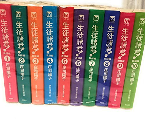 高知インター店 生徒諸君 教師編 文庫版 コミック 1 10巻セット 講談社漫画文庫 品 希少 Centrodeladultomayor Com Uy