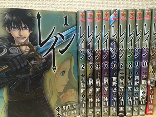 累計販売2万枚突破 レイン コミック 1 12巻セット 品 独創的 Carlavista Com