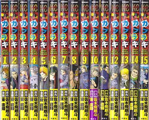 新色登場 爆音伝説カブラギ コミック 1 15巻セット 講談社コミックス 品 値引きする Gdpcambodia Org