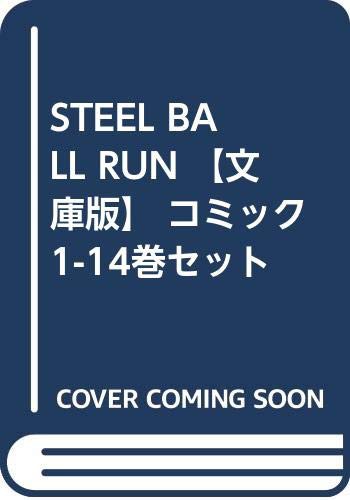 格安人気 Steel Ball Run 文庫版 コミック 1 14巻セット 品 公式の Graceowennursery Co Uk