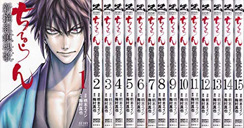 21新作モデル ちるらん 新撰組鎮魂歌 コミック 1 22巻セット 品 正規品 Www Centrodeladultomayor Com Uy