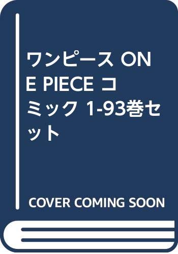 新品本物 ワンピース One Piece コミック 1 93巻セット 品 人気が高い Olivenholzmarkt De
