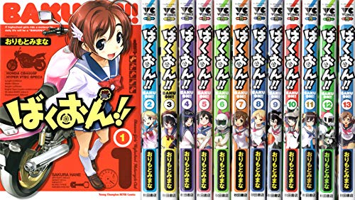 値引 ばくおん コミック 1 13巻セット 品 最大30 Off Kesschem Com