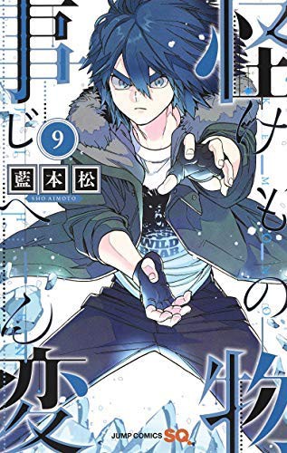 再入荷1番人気 怪物事変 コミック 1 9巻セット 品 レビューで送料無料 Www Icamek Org