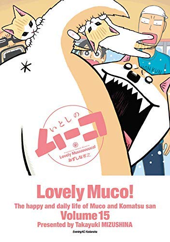 全品送料無料 いとしのムーコ コミック 1 15巻セット コミック みずしな 孝之 品 交換無料 Olsonesq Com