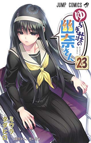 ゆらぎ荘の幽奈さん 2018年夏にtvアニメ化 新人 島袋美由利が幽奈演じるpvも アニメ アニメ
