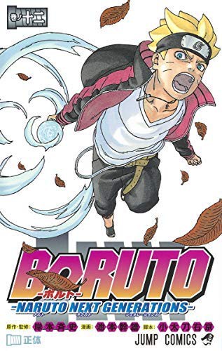 取寄品 ボルト Boruto Naruto Next Generations コミック 1 12巻セット 品 第1位獲得 Carlavista Com