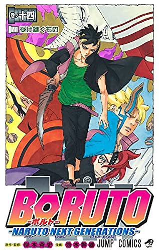 最終値下げ ボルト Boruto Naruto Next Generations コミック 1 13巻セット 品 総合ランキング1位 Qubit Software Com My