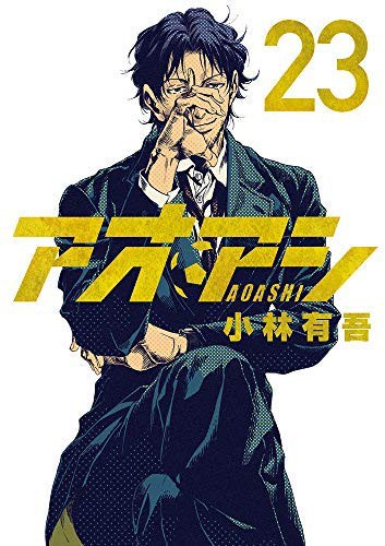 即納 アオアシ コミック 1 23巻セット 品 即納 Carlavista Com 即納 アオアシ コミック 1 23巻セット 品 即納 Carlavista Com