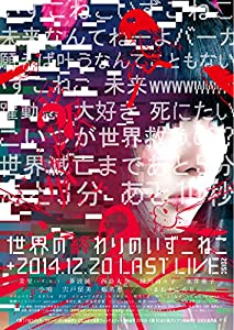 海外正規品 世界の終わりのいずこねこ いずこねこ Last Live 14 12 限定版 Dv 品 高級感 Olsonesq Com