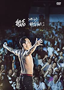 2017.6.3 野音 Part 2 中古品 最新 DVD 限定盤 人気