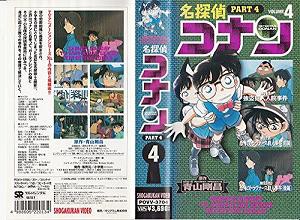 名探偵コナン Part4 4 Vhs 中古品