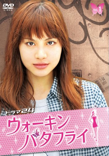 ウォーキン バタフライ Vol 1 Dvd 中古品 Nashdvir Com