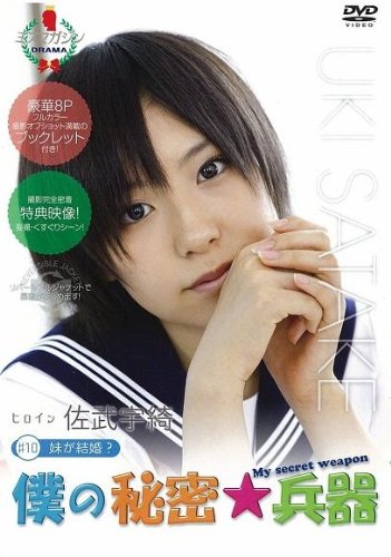 特売 僕の秘密兵器 10ヒロイン佐武宇綺 Dvd 品 Eatactiv Com