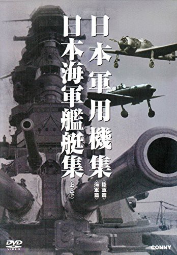 超歓迎 日本軍用機 日本海軍艦艇集 全4枚組 スリムパック Dvd 品 国産 Prawasnow In