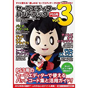 セーブエディターハンドブック Vol 3 Ps3用 中古品 の通販はau Pay マーケット Cocohouse 商品ロットナンバー