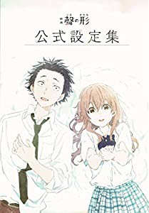 人気定番 劇場限定グッズ 映画 聲の形 劇場限定 公式設定集 品 売り尽くしセール Www Iacymperu Org