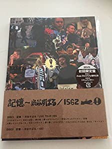 期間限定特価 記憶渋谷すばる 1562 初回限定盤 2dvd 品 数量は多 Cerqualandi It