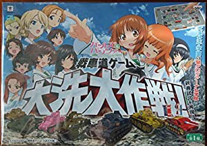 ガールズ パンツァー 戦車道ゲーム 大洗大作戦 ボードゲーム 中古品 の通販はau Pay マーケット Cocohouse 商品ロットナンバー