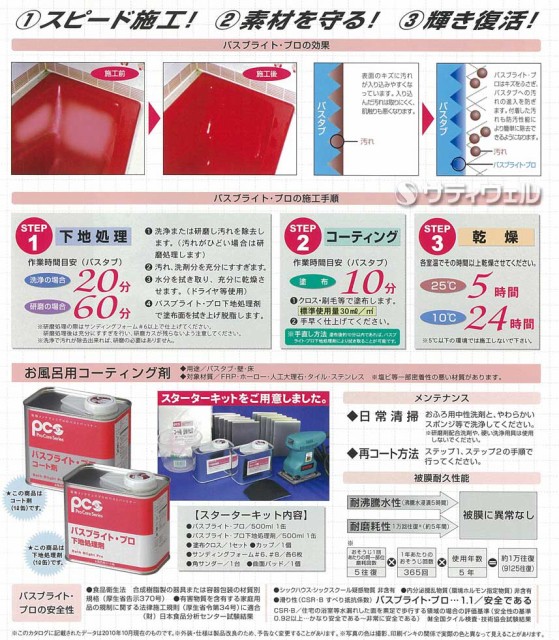 日本ケミカル工業 マーケット - サティウェル au PAY マーケット店｜商品ロットナンバー：365256044 バスブライト・プロ 下地処理剤 1L  6本セットの通販はau PAY 高い品質 - cta.org.mz