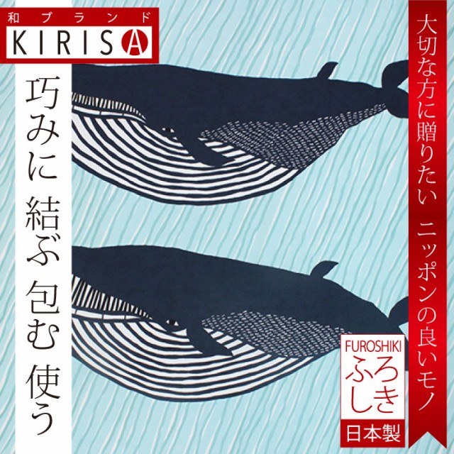風呂敷 大判 おしゃれ かわいくて愉快な動物たちの風呂敷 おしゃれなふろしき 大判風呂敷 ナガスクジラ ブルー 104cm 104cmの通販はau Wowma ワウマ 記念品 ギフト 23d Factory 商品ロットナンバー
