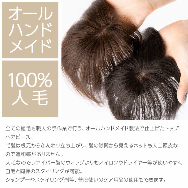 人毛100％ トップカバー 部分ウィッグ 自然 人毛 トップヘアピース 人毛ウィッグ ウィッグ つむじ ヘアピース 白髪隠し 円形脱毛 増毛