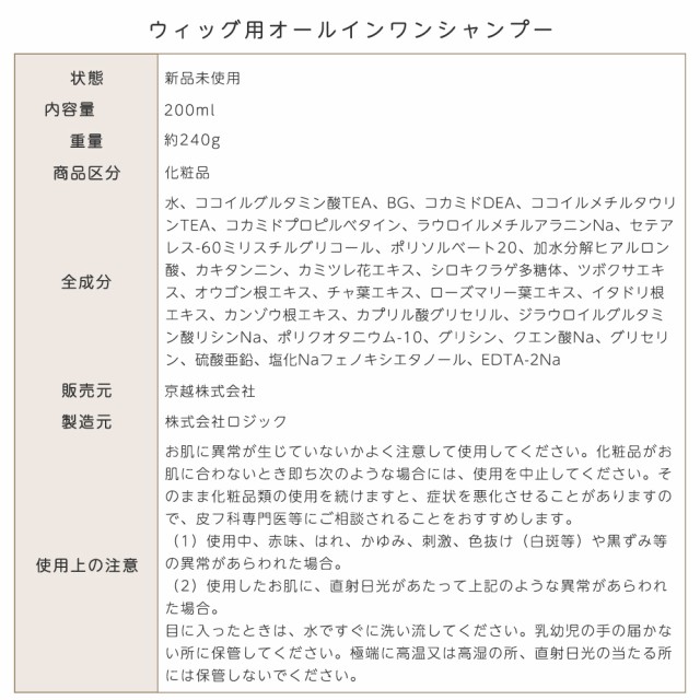 日本製 ウィッグ用シャンプー ウィッグ シャンプー ウィッグケア ウィッグケア用品 ヘアケア ケア用品 オールインワンシャンプー トリーの通販はau PAY マーケット