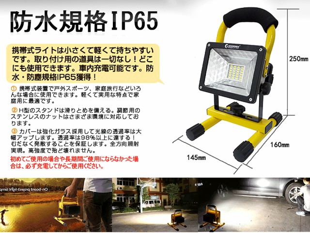 LED 投光器 充電式 24W 携帯式 防災 広角