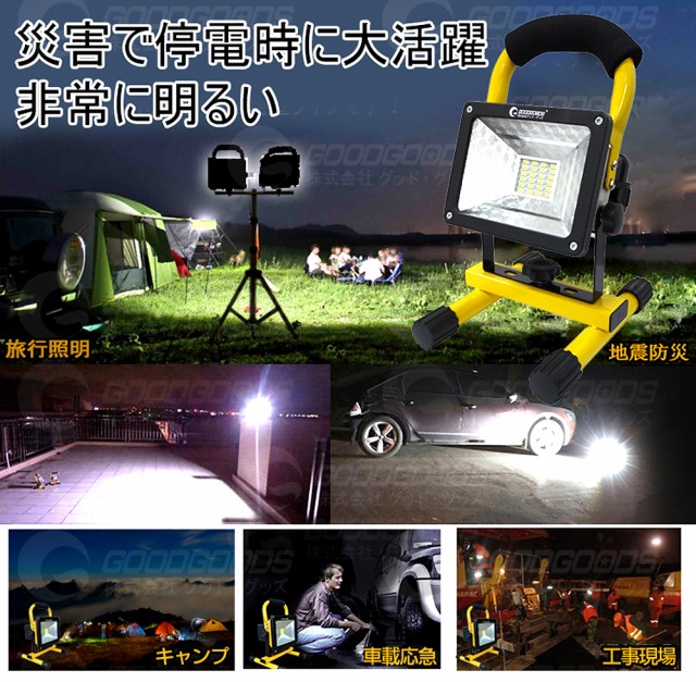 LED 投光器 充電式 24W 携帯式 防災 広角