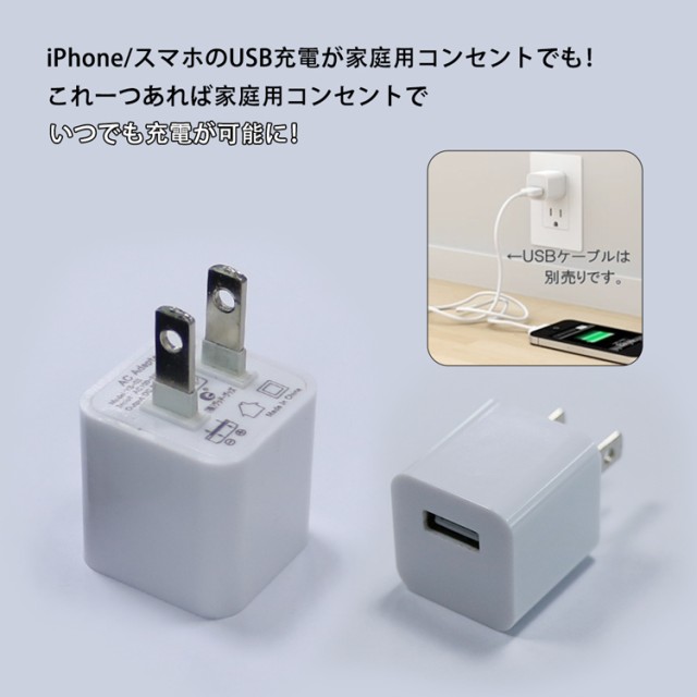 Goodgoods Acアダプター Pse認証 スマホ スマートフォン用充電アダプター Usb充電器 アダプタ Iphone 電源 充電器 変換器アダプタ I08の通販はau Pay マーケット グッド グッズ Led照明通販 商品ロットナンバー