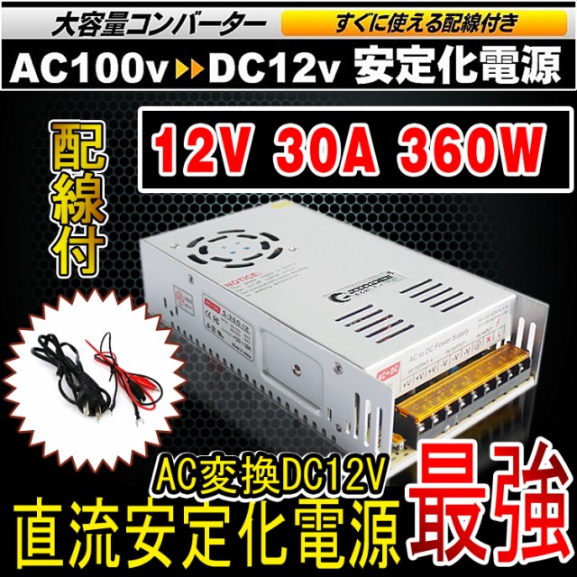 Goodgoods コンバータ 100v 12v 30a 直流安定化電源 直流電圧変換器 Ac Dc 回転変流機 整流器 変換器