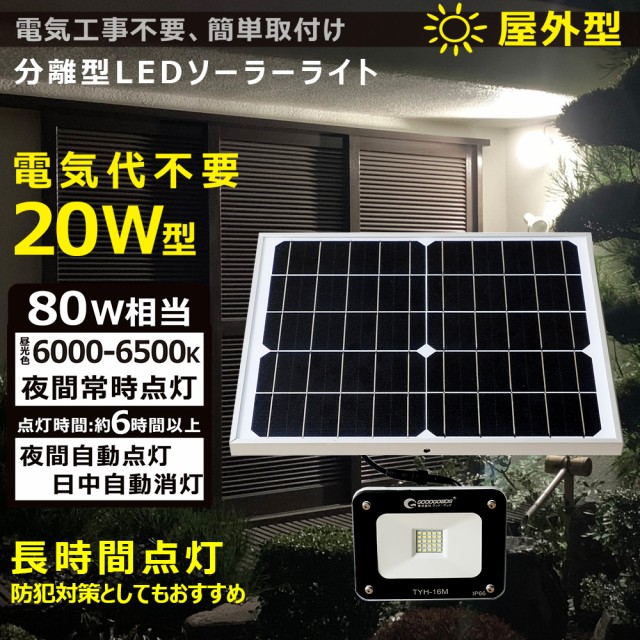 Goodgoods ガーデンライト ソーラー充電 w 0w相当 太陽光発電 ソーラーライト 屋外 20ルーメン 防災コンテナ Tyh 16m の通販はau Pay マーケット グッド グッズ Led照明通販 商品ロットナンバー Goodgoods ガーデンライト ソーラー充電 w 0w相当 太陽光発電 ソーラーライト 屋外 20ルーメン 防災コンテナ Tyh 16m の通販はau Pay マーケット グッド グッズ Led照明通販 商品ロットナンバー